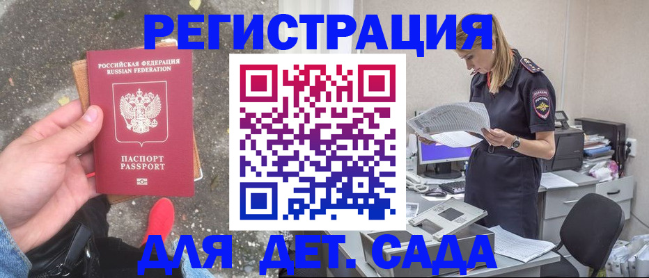 прописка в квартире в России