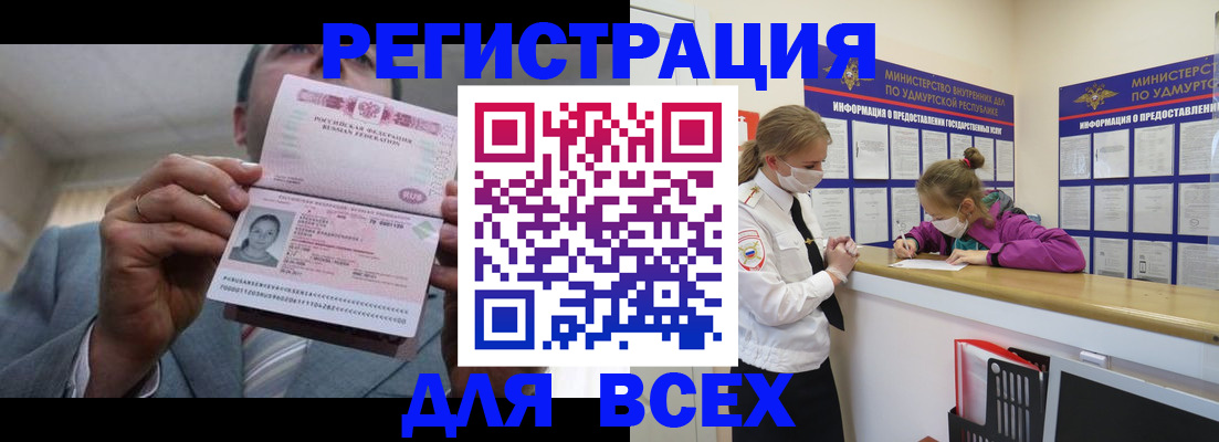 прописка ребенка в России