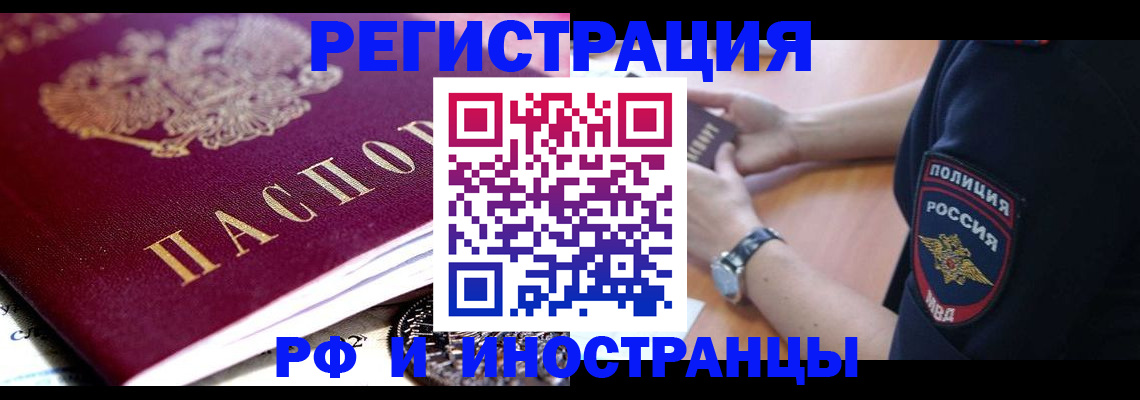 прописка 2025 в России