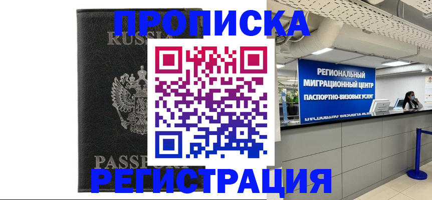 временная регистрация для школы в России