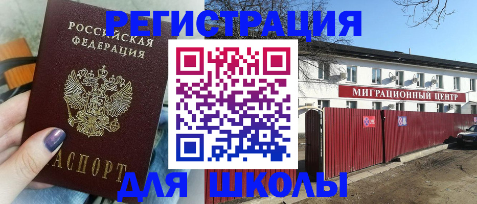 прописка паспорт в России